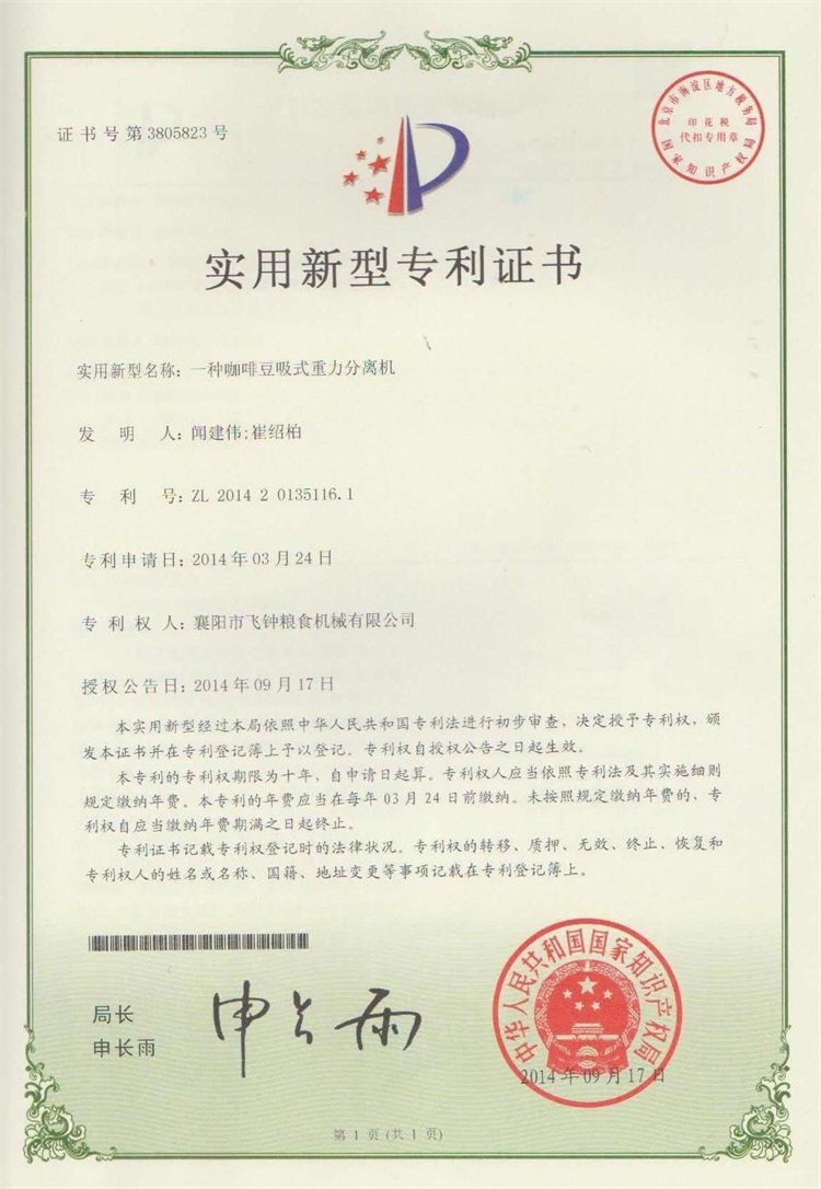 飛鐘專利 (1).jpg