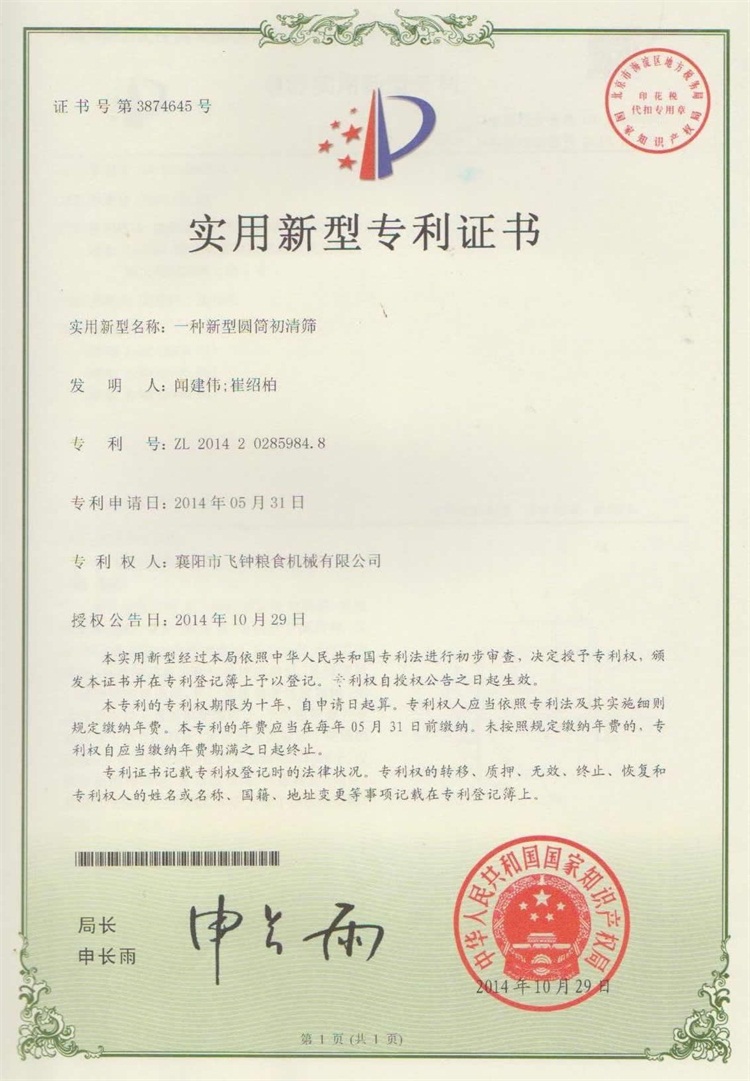 飛鐘專利 (5).jpg